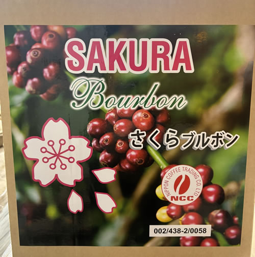 ブラジル さくらブルボン